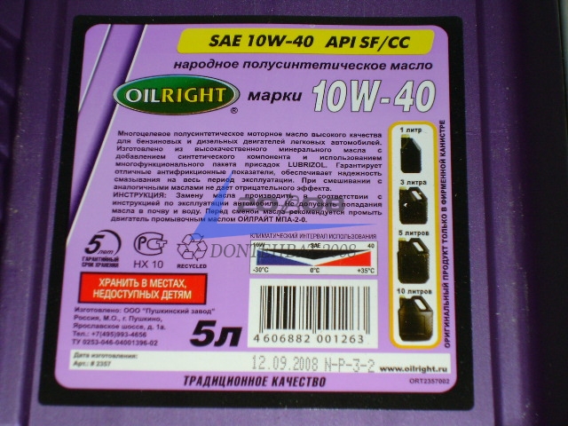 Масло моторн. 10W-40 SG/CD (Канистра 5л.) "OilRight"  