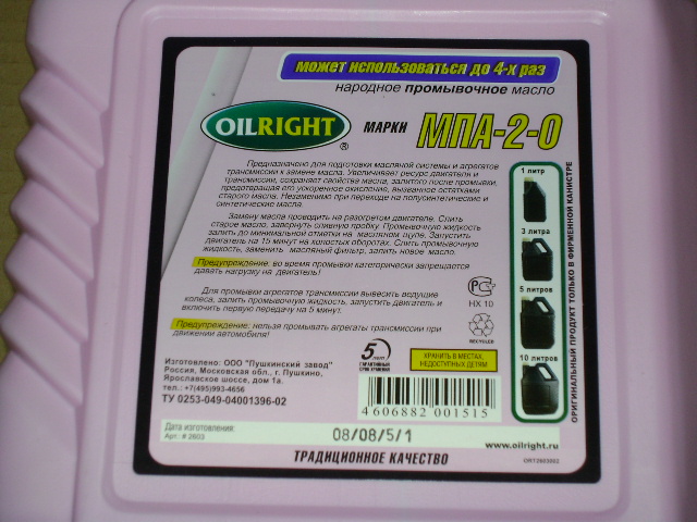 Масло Автопромывочное МПА-2  (Канистра 3.5л) "OilRight"