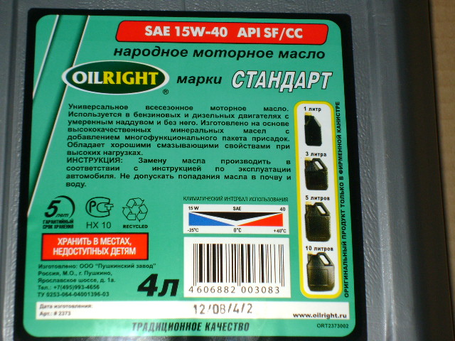 Масло моторн. 15W40 SF/CC (Канистра 4л.) "OilRight"  