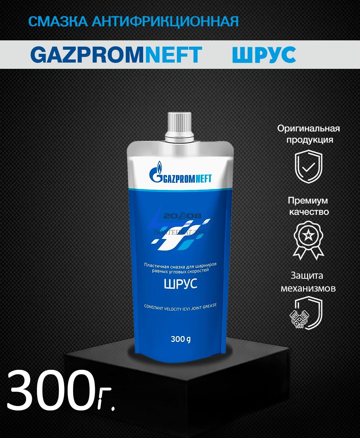 Смазка ШРУС-4 (300gr.) "DouPack" "Gazpromneft"  