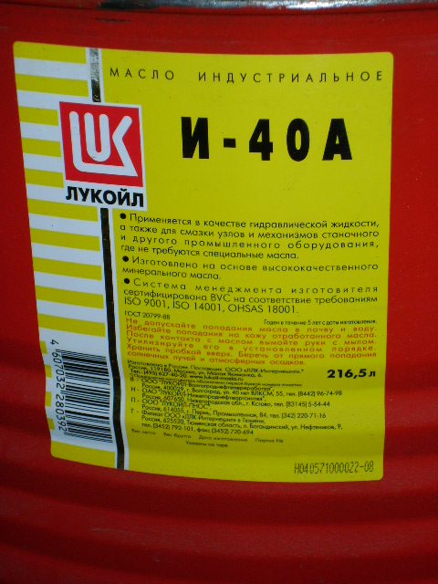 Масло индустриальное И-40А (Бочка 216.5л)