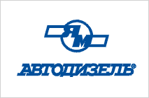 Автодизель ПАО