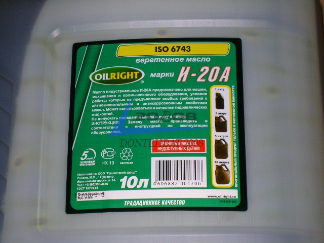 Масло индустриальное И-20А (Канистра 10л.) "OilRight"  