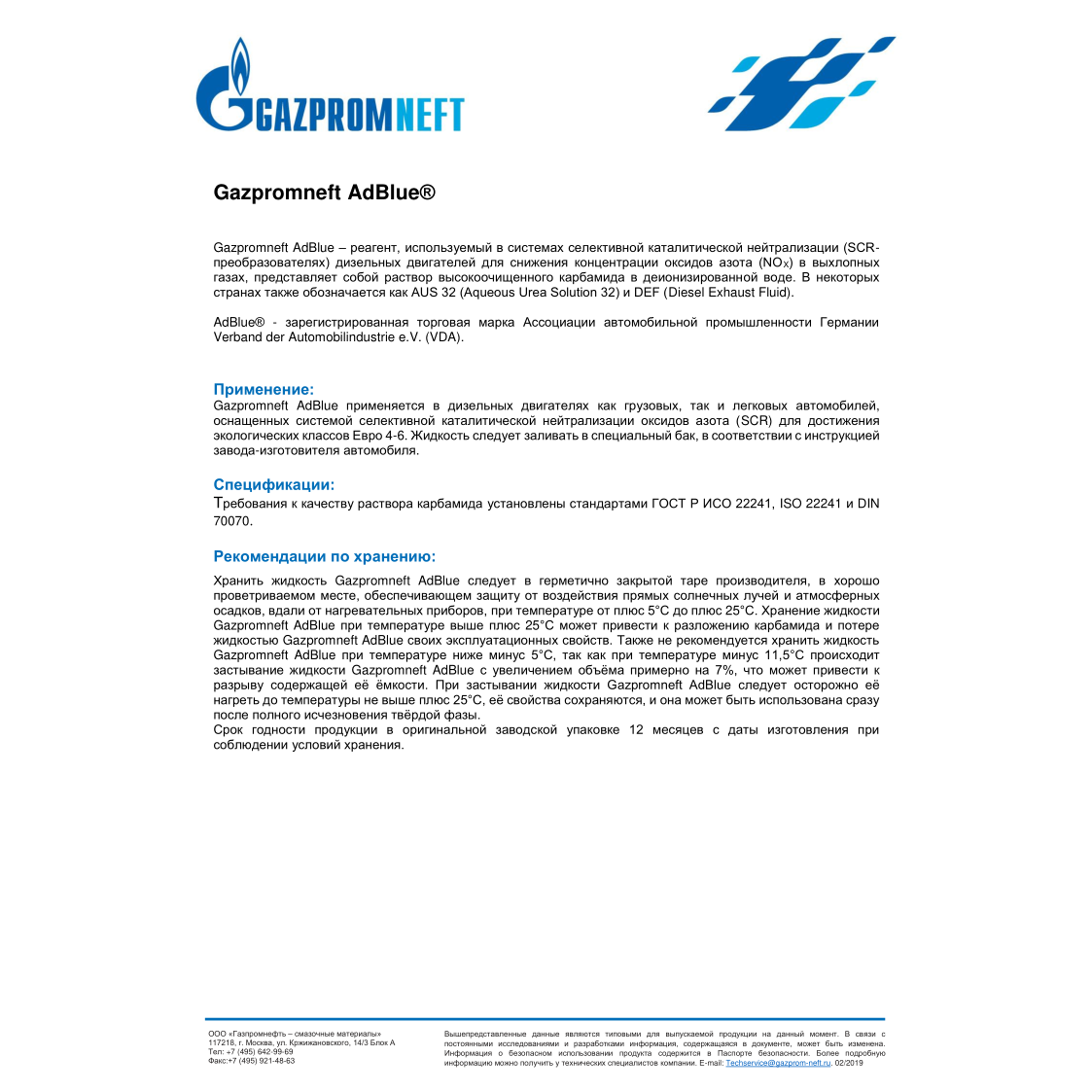 Восстановитель оксидов азота "AdBlue" "Gazpromneft" (Канистра 20л)