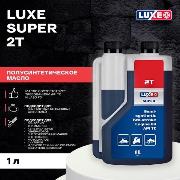 Масло моторное 2Тs 10W40 "Супер 2Т" п/синтет. с дозатором "LUXE" (Канистра 1л)